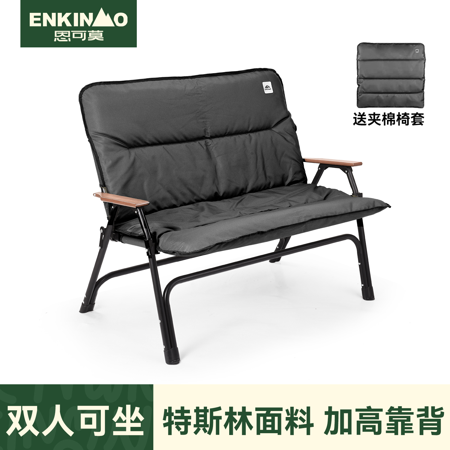 恩可莫户外双人折叠椅露营椅子