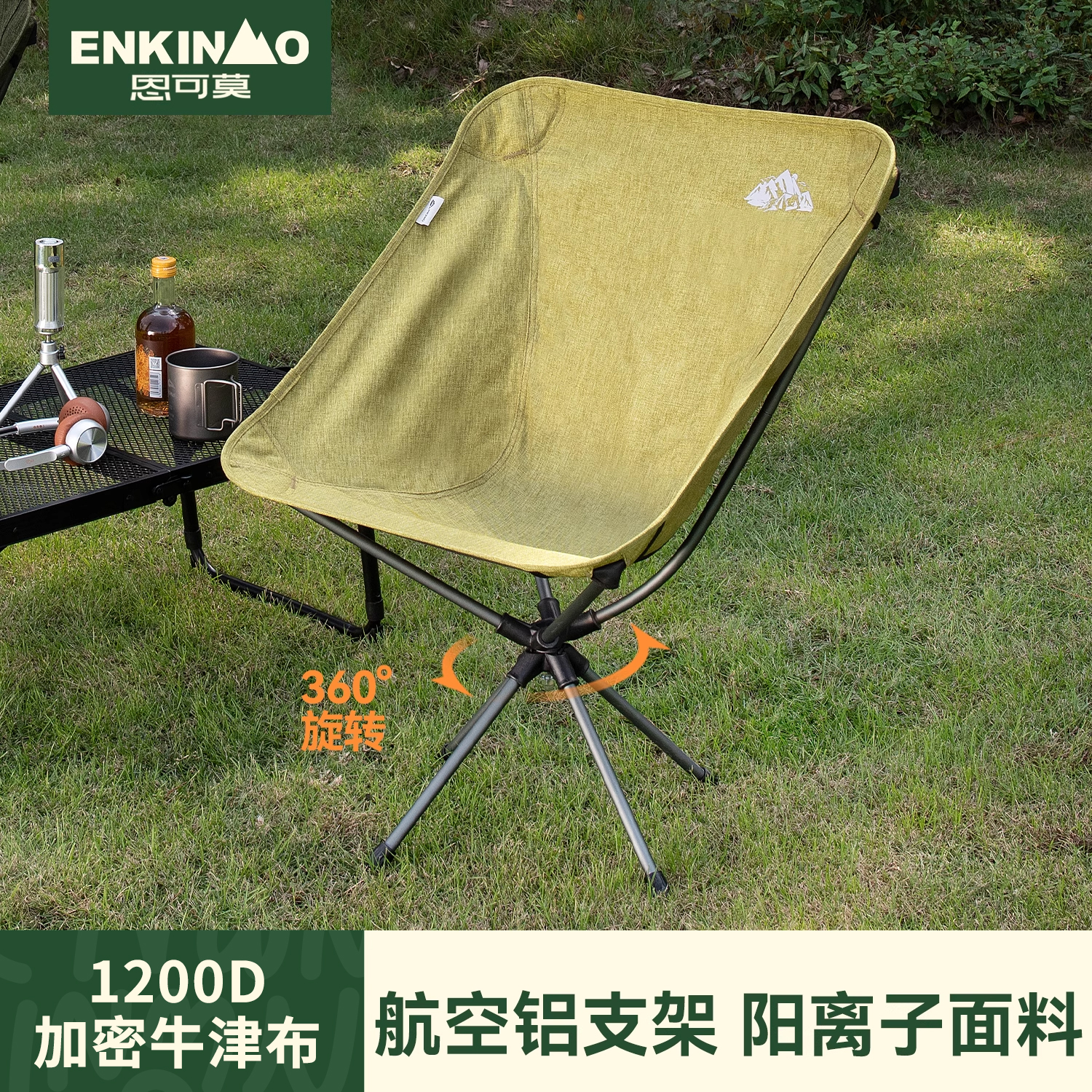 enkinmo铝合金太空椅旋转月亮椅