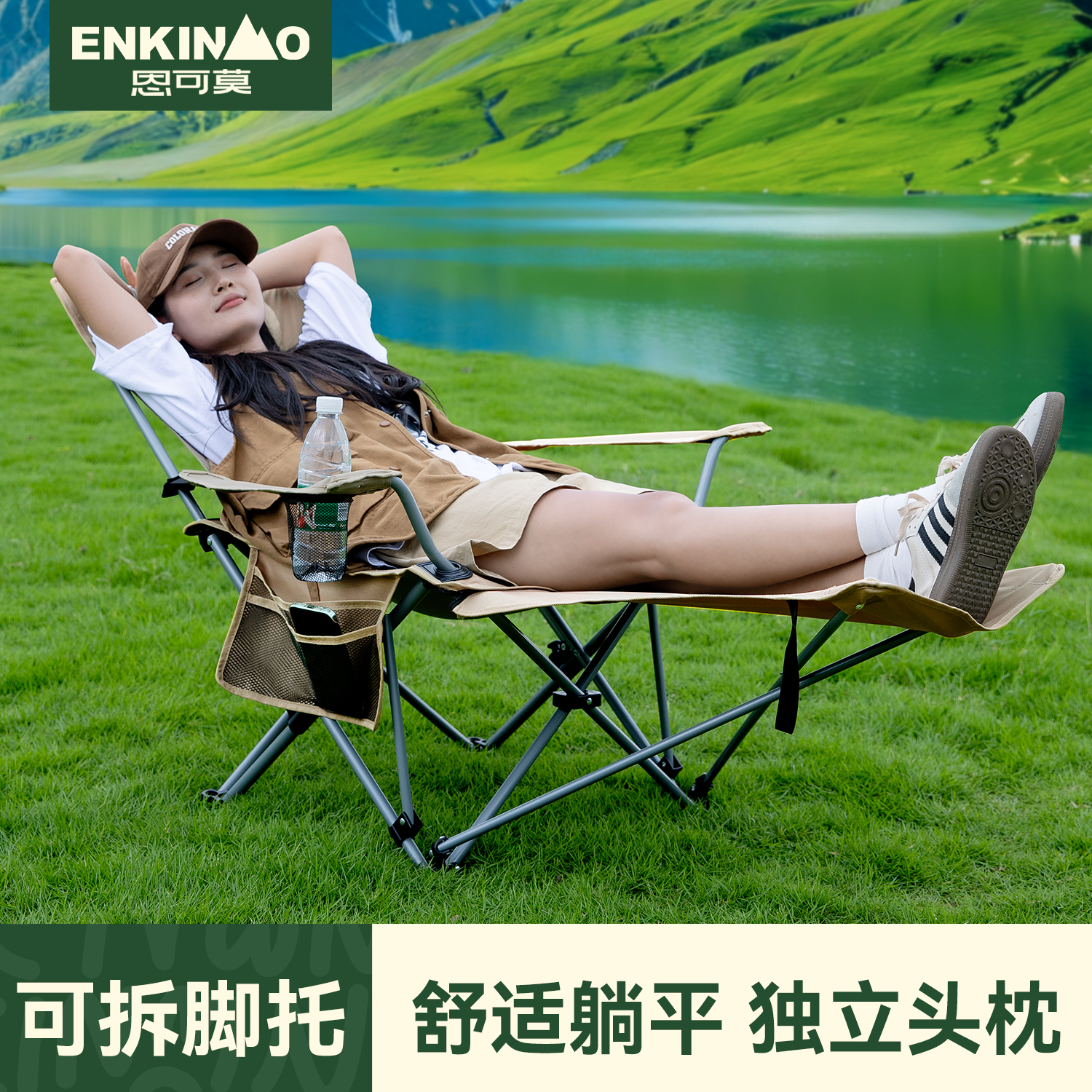 enkinmo户外躺椅午休椅四档可调