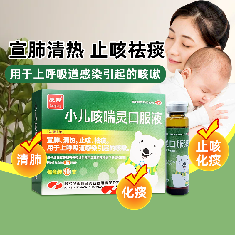 【一件包邮】康隆 小儿咳喘灵口服液咳嗽药