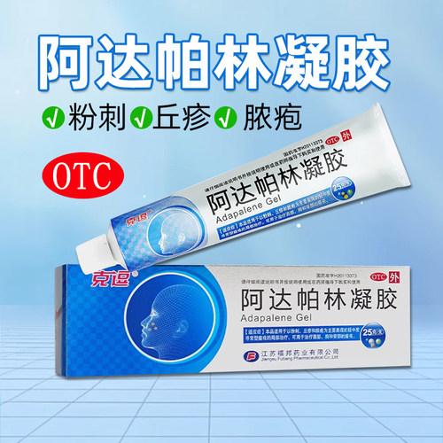 [克逗]阿达帕林凝胶0.1%*25g*1支/盒