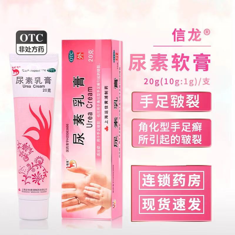 【信龙】尿素乳膏10g1g*20g*1支/盒