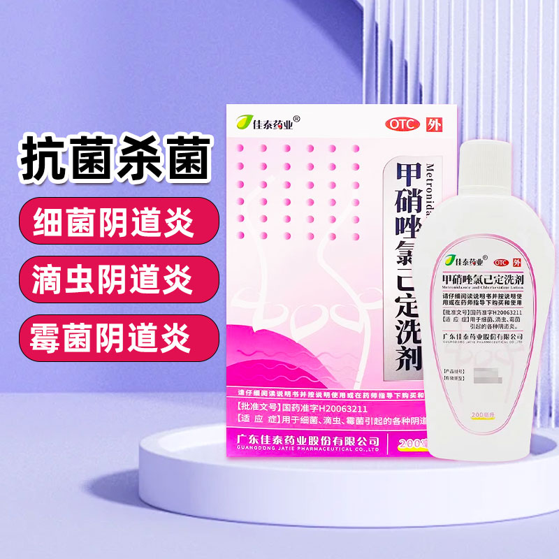 【佳泰】甲硝唑氯己定洗剂200ml*1瓶/盒