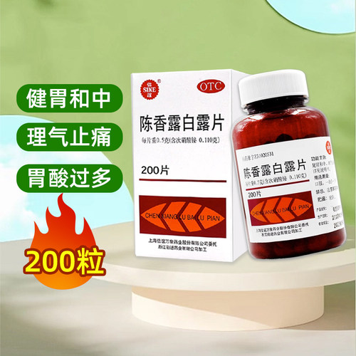 [信谊]陈香露白露片0.5g*200片*1瓶/盒