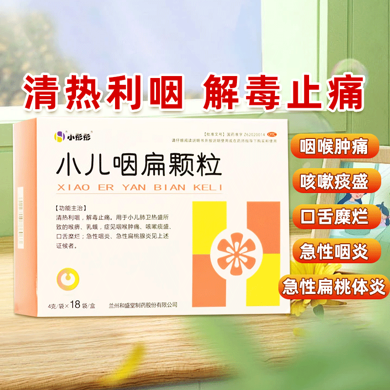 小彤彤 小儿咽扁颗粒 4g*18袋/盒清热利咽解毒止痛小儿肺卫热,OTC药品/国际医药,小儿感冒,淘宝优惠券,粉丝福利购,淘宝优惠卷