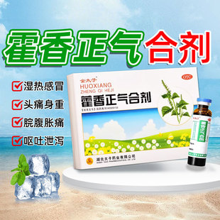 盒暑湿感冒药恶寒发热腹胀痛呕吐泄 5支 金太子 藿香正气合剂10ml