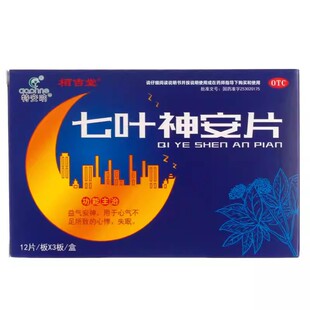 特安呐 七叶神安片 50mg*36片/盒失眠益气安神心悸失眠官方旗舰店