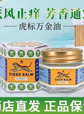 虎标 复方樟薄软膏19.4g/盒祛风头痛鼻塞蚊虫叮咬皮肤发痒止痒