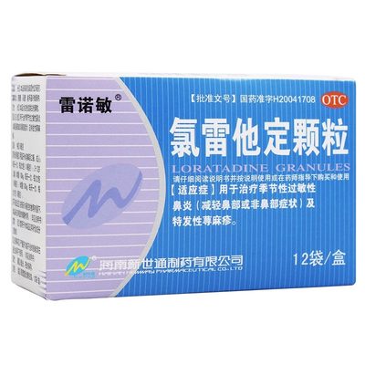 【雷诺敏】氯雷他定颗粒5mg*12袋/盒