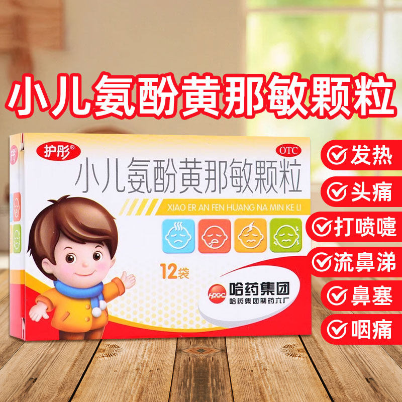 护彤 小儿氨酚黄那敏颗粒12袋发热缓解儿童感冒发热疼痛头痛流涕,OTC药品/国际医药,小儿感冒,淘宝优惠券,粉丝福利购,淘宝优惠卷
