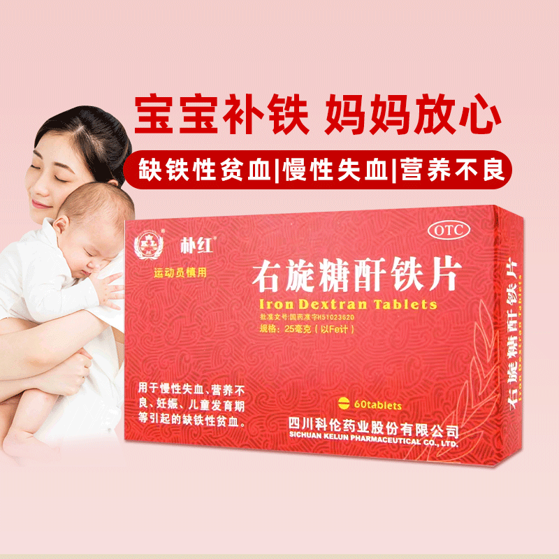 【朴红】右旋糖酐铁片25mg*60片/盒