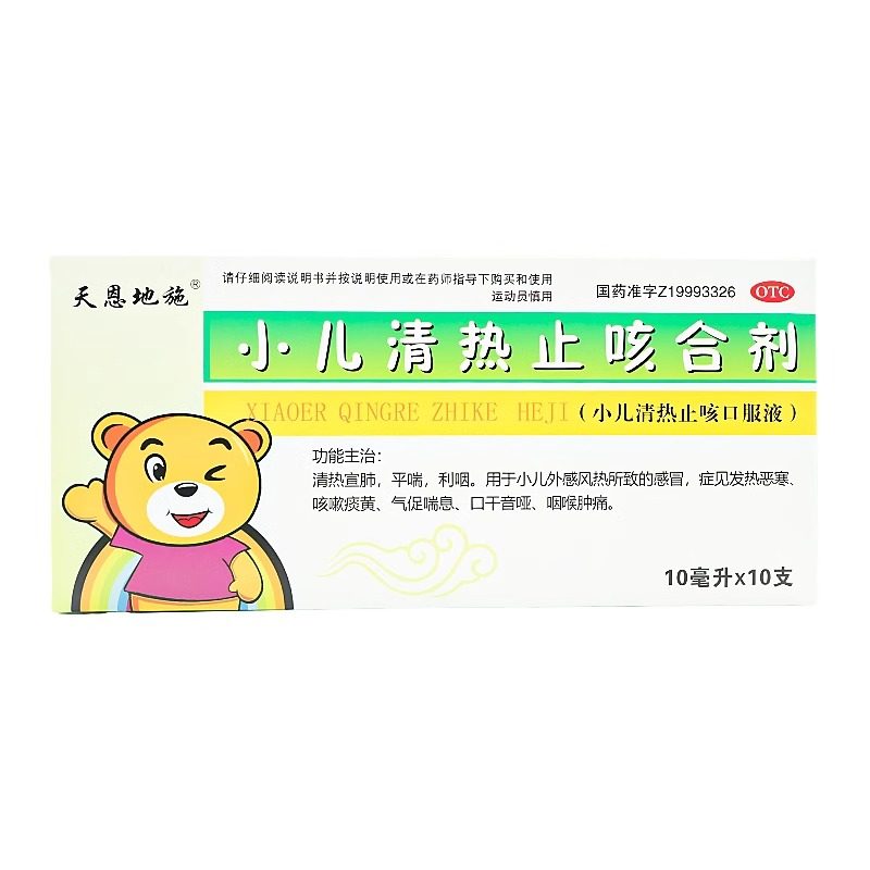 施恩 小儿清热止咳合剂(小儿清热止咳口服液) 10ml*10支/盒