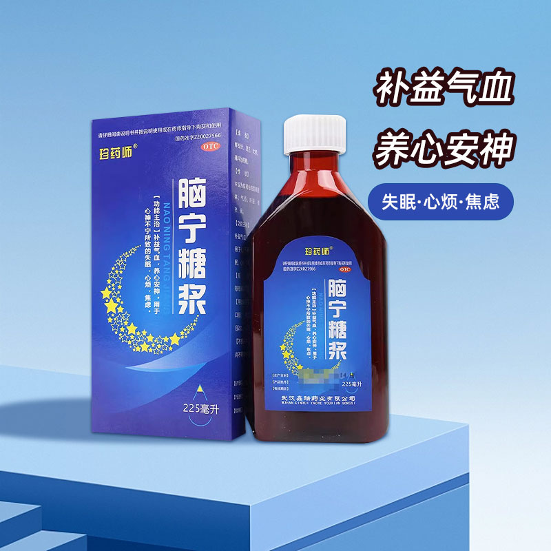 珍药师 脑宁糖浆225ml/盒睡眠不好改善失眠多梦安神助眠包邮 OTC药品/国际医药 安神补脑 原图主图