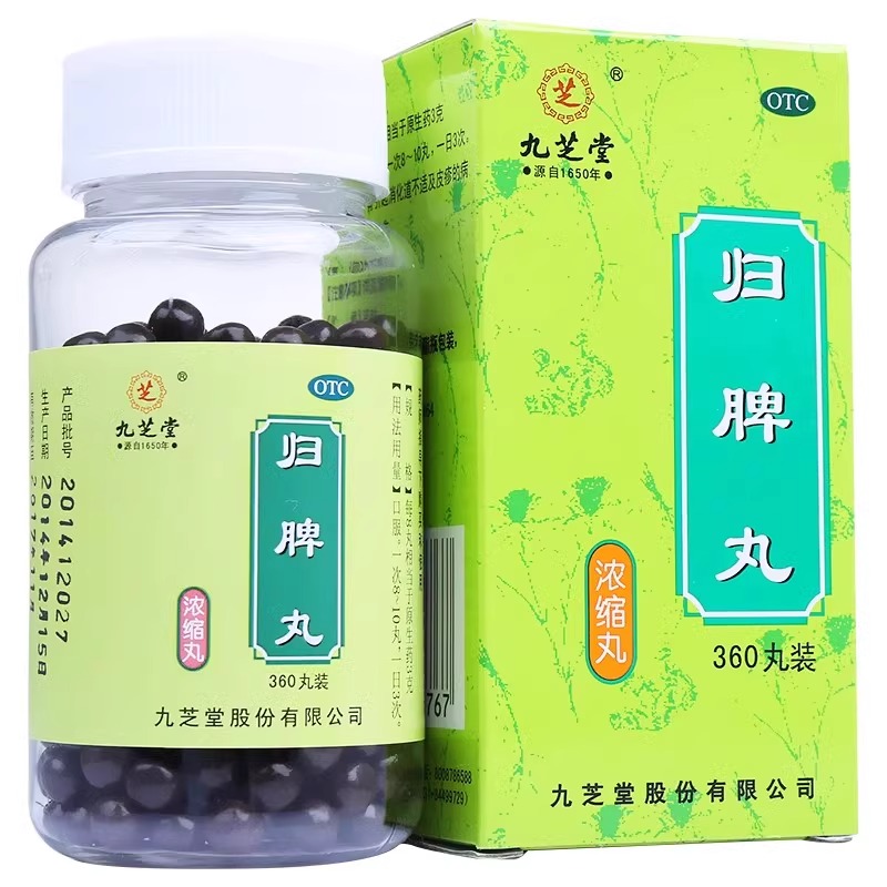 【九芝堂】归脾丸(浓缩丸)0.375g*360丸/盒