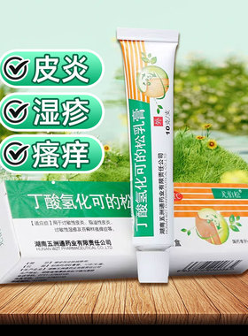低至5.4/盒】尤伯松 丁酸氢化可的松乳膏10g过敏性皮炎湿疹脂溢性