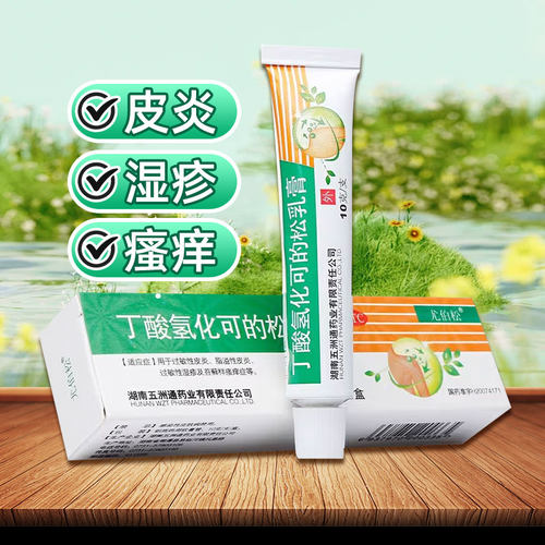 【尤伯松】丁酸氢化可的松乳膏0.1%*10g*1支/盒