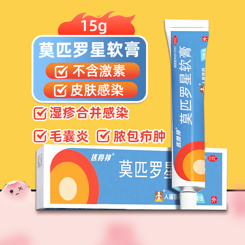 【匹得邦】莫匹罗星软膏2%*15g*1支/盒