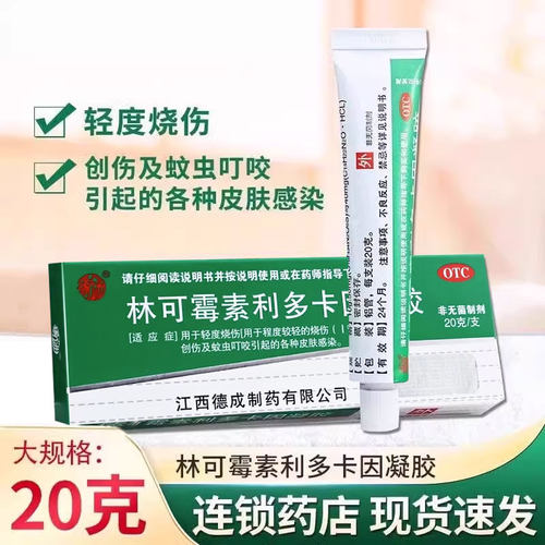 【扬子洲】林可霉素利多卡因凝胶0.4%0.5%*20g*1瓶/盒