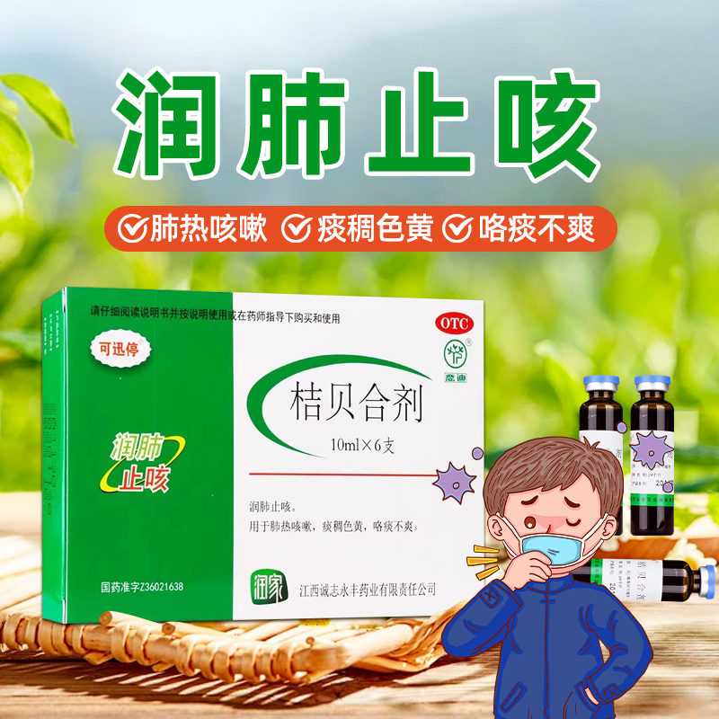 可迅停/鹿迪 桔贝合剂10ml*6支/盒肺热咳嗽痰稠色黄咯痰不爽