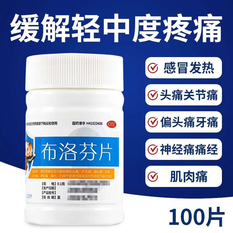 【嘉健】布洛芬片0.1g*100片/瓶