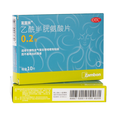 【富露施】乙酰半胱氨酸片200mg*10片/盒
