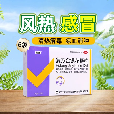 【诺金】复方金银花颗粒10g*6袋/盒