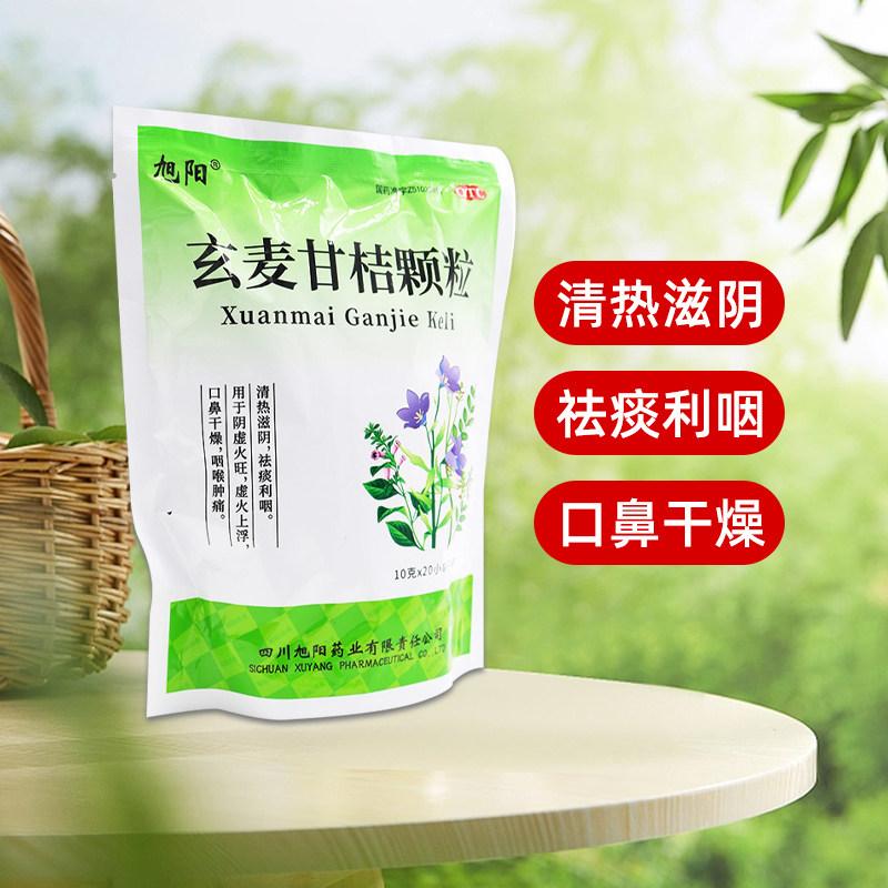 旭阳 玄麦甘桔颗粒10g*20袋/包清热滋阴祛痰利咽阴虚火旺虚火,OTC药品/国际医药,解热镇痛,淘宝优惠券,粉丝福利购,淘宝优惠卷