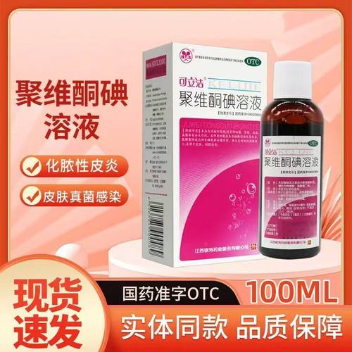 【可立洁】聚维酮碘溶液1%*100ml*1瓶/盒
