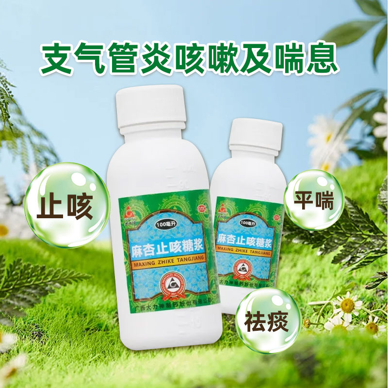 【大力神】麻杏止咳糖浆100ml/瓶