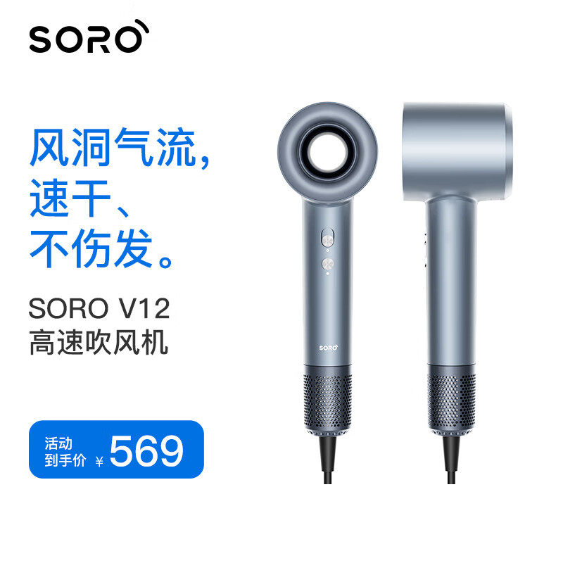 SORO高速吹风机家用电吹风筒负离子吹风机无叶风洞气流 极星蓝V12