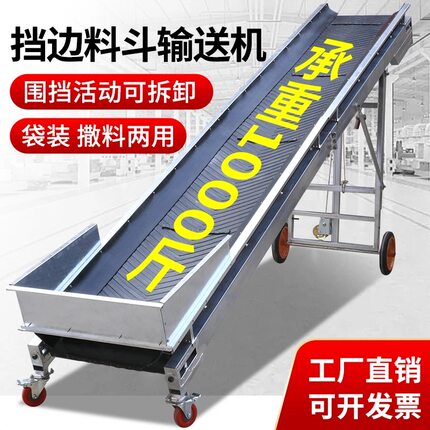 传送带皮带输送机加挡边料斗散料袋装两用神器折叠移动方便可拆卸
