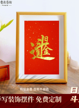 纯手写8寸相框定制手写书法