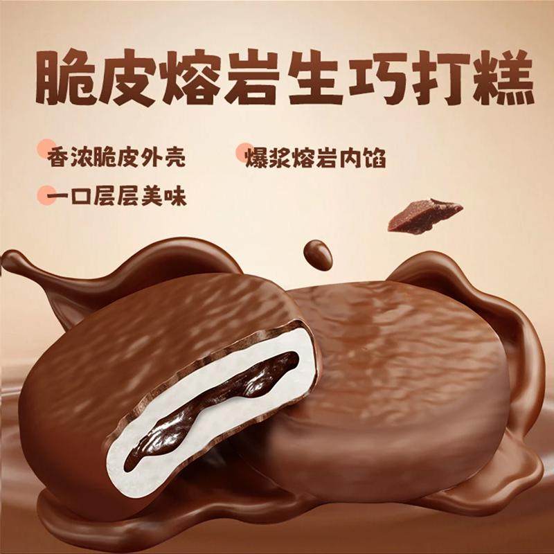 上行斋脆皮熔岩生巧打糕派巧克力雪媚娘夹心麻薯零食即食大福新品