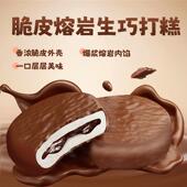 上行斋脆皮熔岩生巧打糕派巧克力雪媚娘夹心麻薯零食即食大福新品