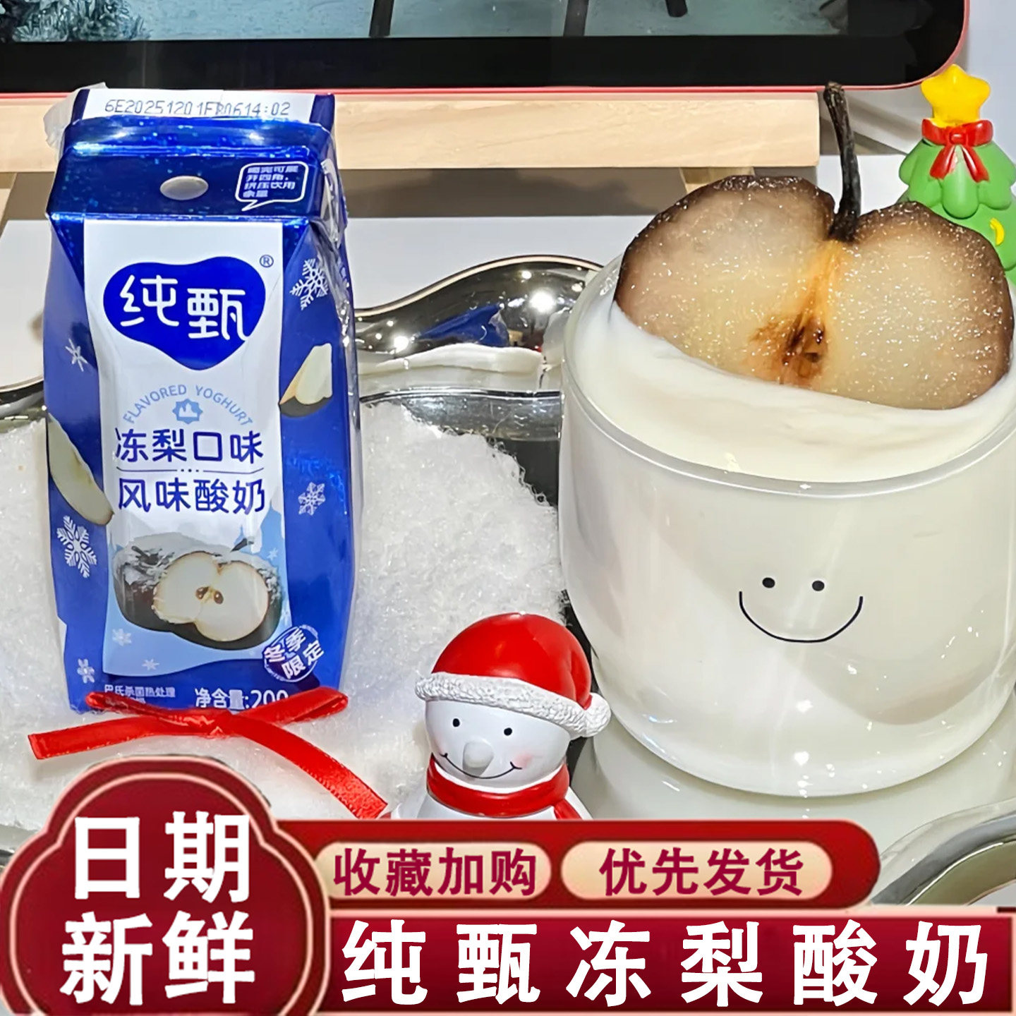 纯甄冻梨酸奶新品蒙牛纯甄巴氏杀菌冻梨风味酸奶牛乳冬季限定饮品