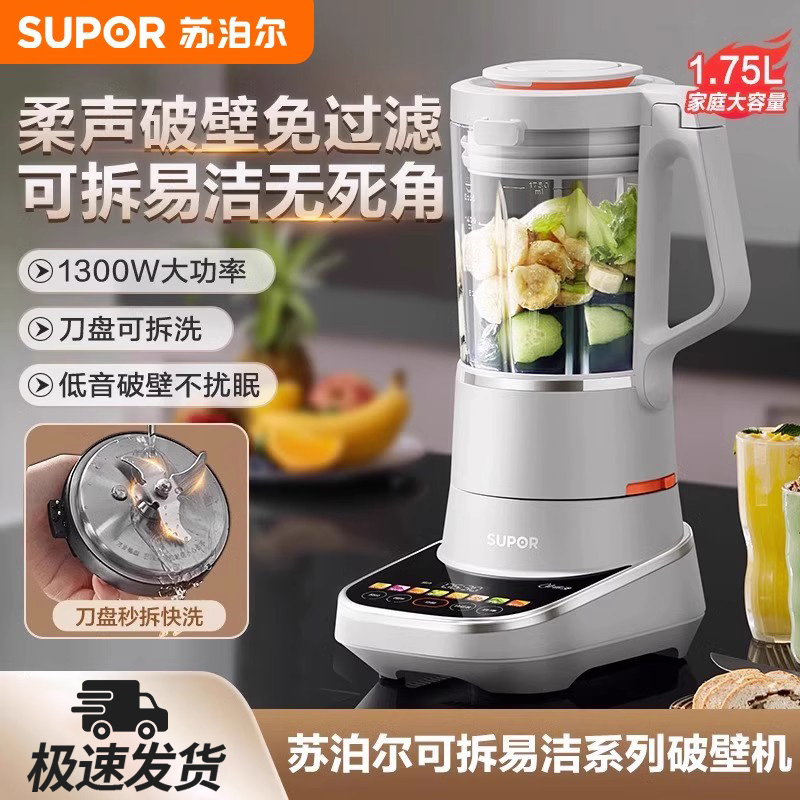 苏泊尔低音破壁机家用豆浆机多功能榨汁机五谷杂粮辅食料理机新款