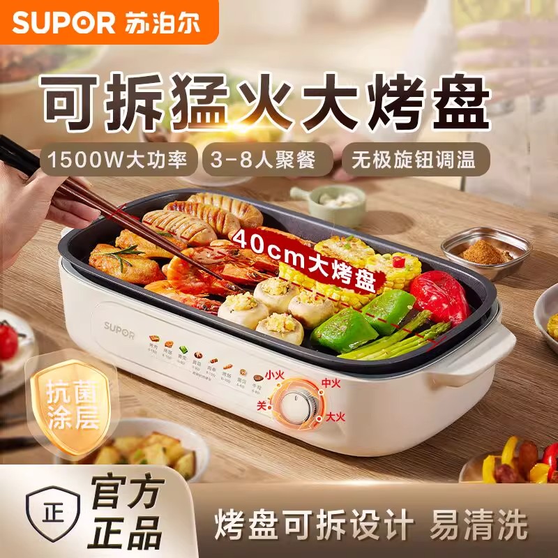 苏泊尔烤肉锅电烤盘家用电烧烤电烤炉分体可拆烤串机 GJ4022P813