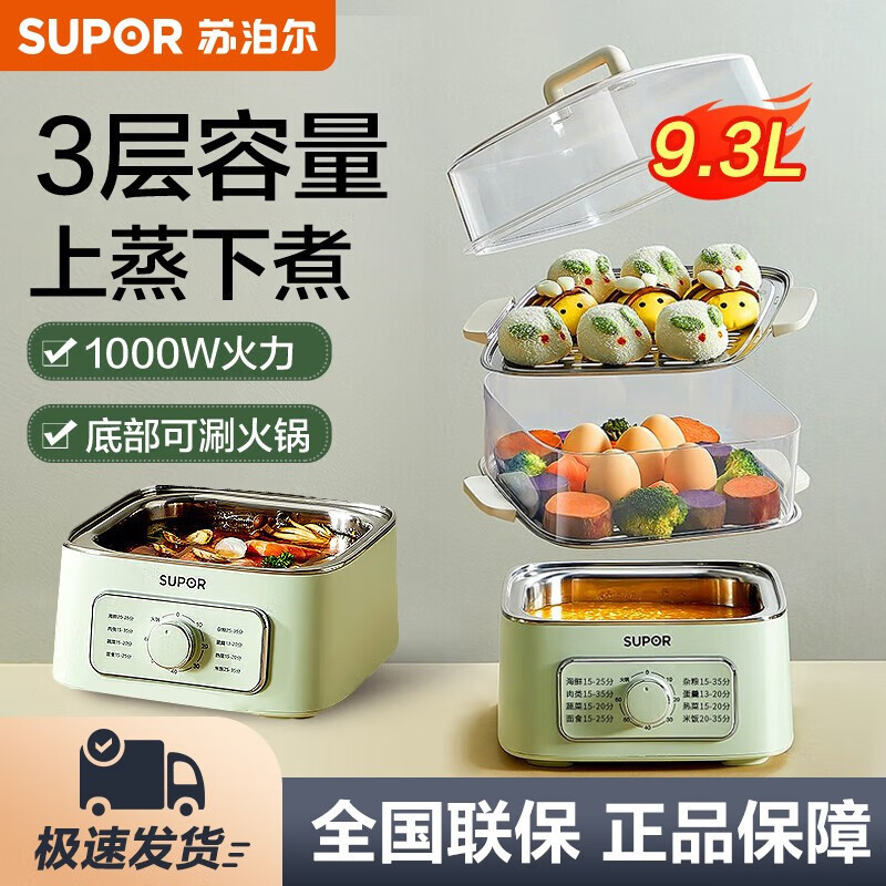 苏泊尔电蒸锅炖蒸煮一体电蒸笼蒸箱家用小型多功能多ZN23FK930