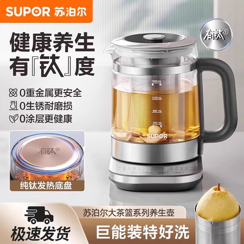 苏泊尔纯钛养生壶家用多功能花茶壶大滤网煮茶器烧水壶办公室新款