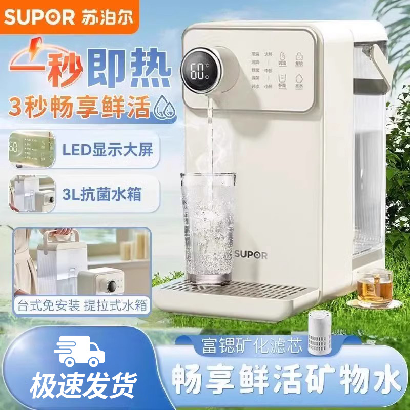 苏泊尔电热烧水壶家用即热式饮水机直饮净饮机台式热水机30T06PRO