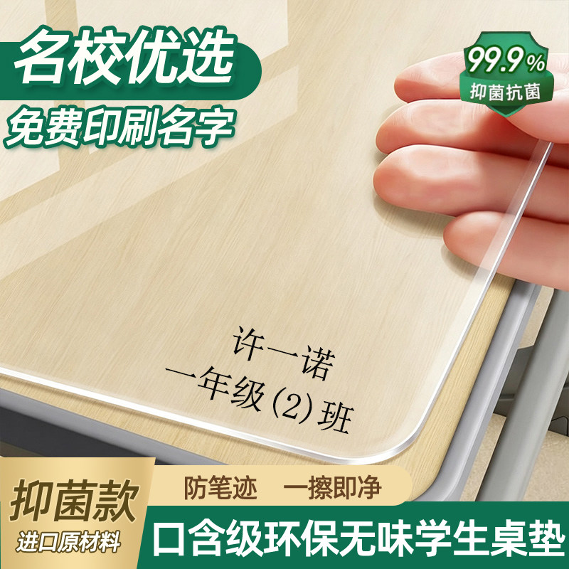透明小学生书桌垫子儿童学习桌专用写字台课桌垫PVC软玻璃水晶板