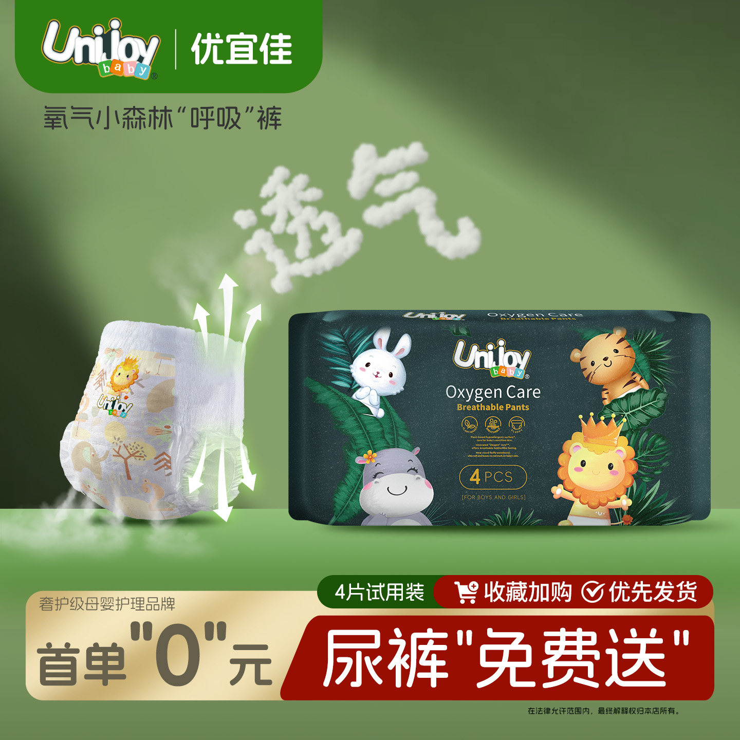 优宜佳氧气小森林轻薄尿裤试用装图片