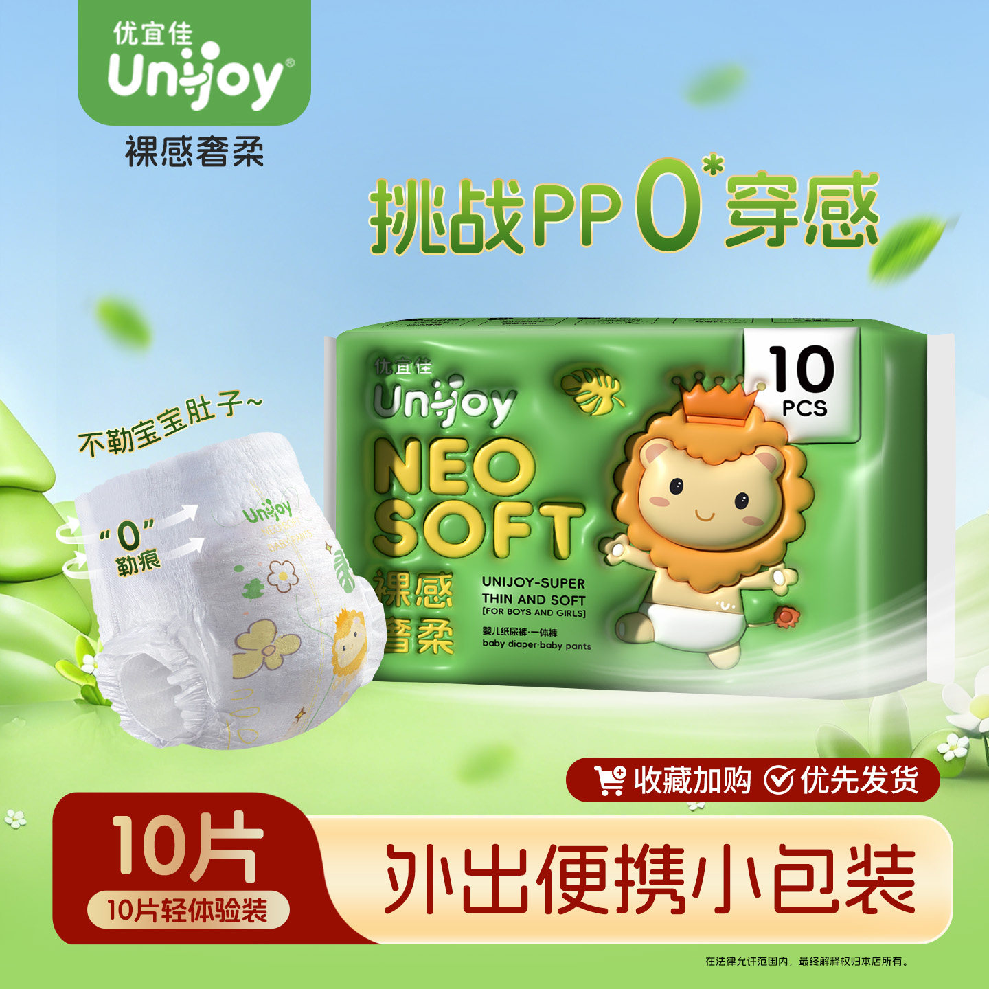 优宜佳裸感奢柔纸尿裤轻薄透气尿不湿