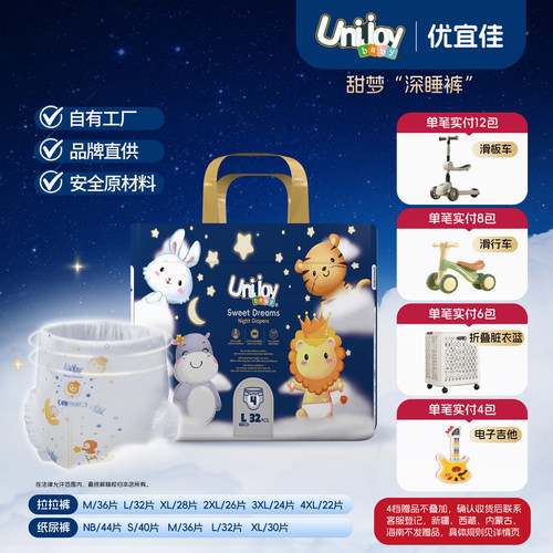 优宜佳甜梦深睡亲肤裤柔软纸尿裤