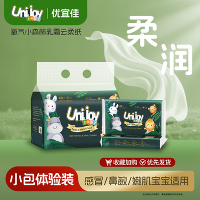 优宜佳氧气小森林便携擦拭乳霜纸