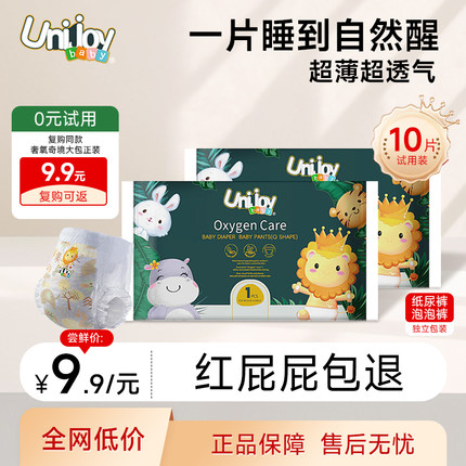 优宜佳奢氧奇境10片试用装婴儿纸尿裤超薄透气拉拉裤体验装尿不湿