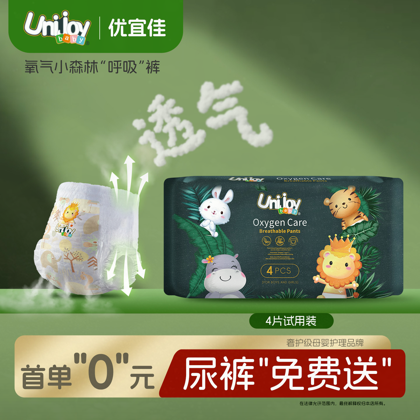 优宜佳超薄透气宝宝拉拉裤体验装