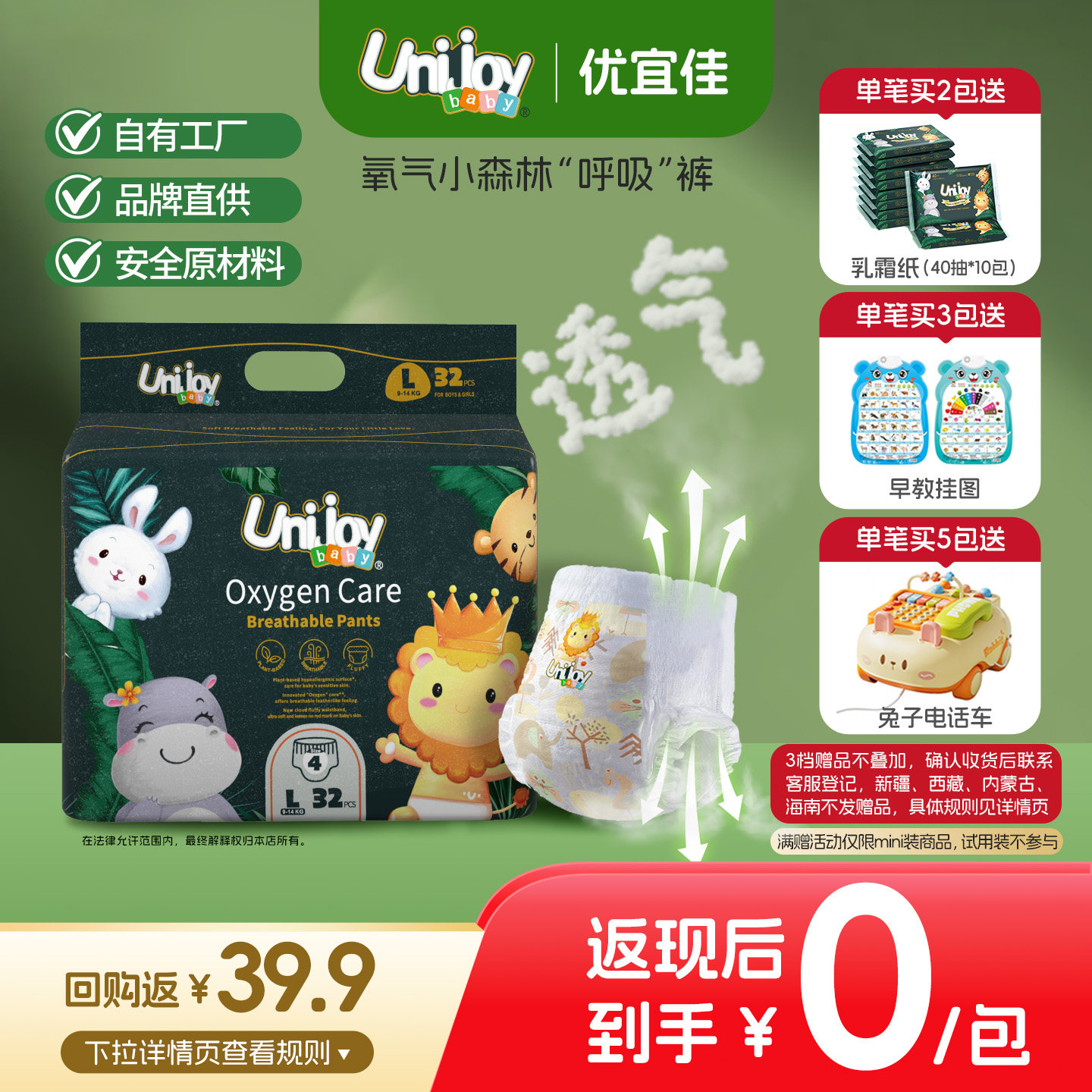 优宜佳氧气小森林透气尿裤迷你装