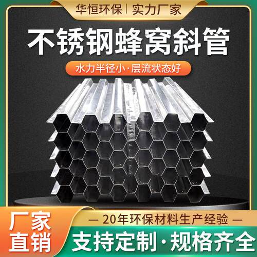 造纸厂污水处理用蜂窝斜管填料 304/316L不锈钢材质斜板厂家