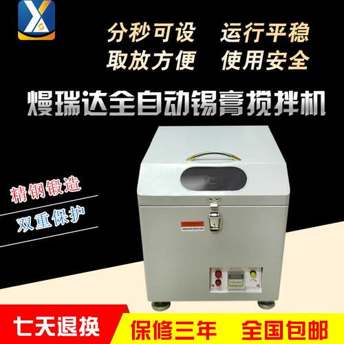全自动锡膏搅拌机厂家直销膏状搅拌机高速搅拌机立式搅拌定时自动
